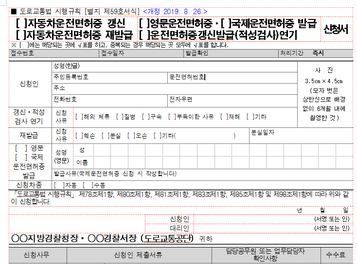 국제운전면허증신청서