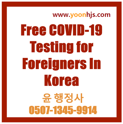 Free Cobid-19 Test In korea