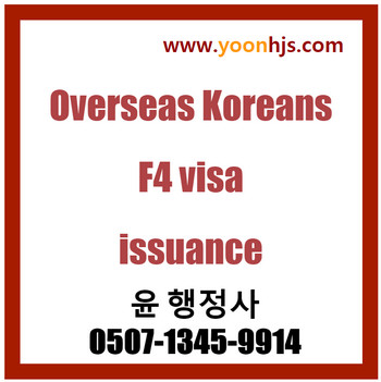Korean F4 VISA