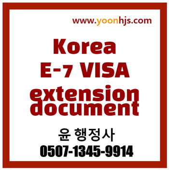 E7 VISA korea