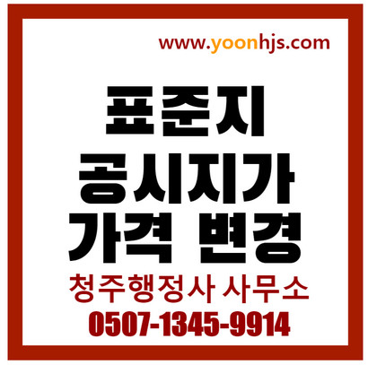 표준지공시지가 불복