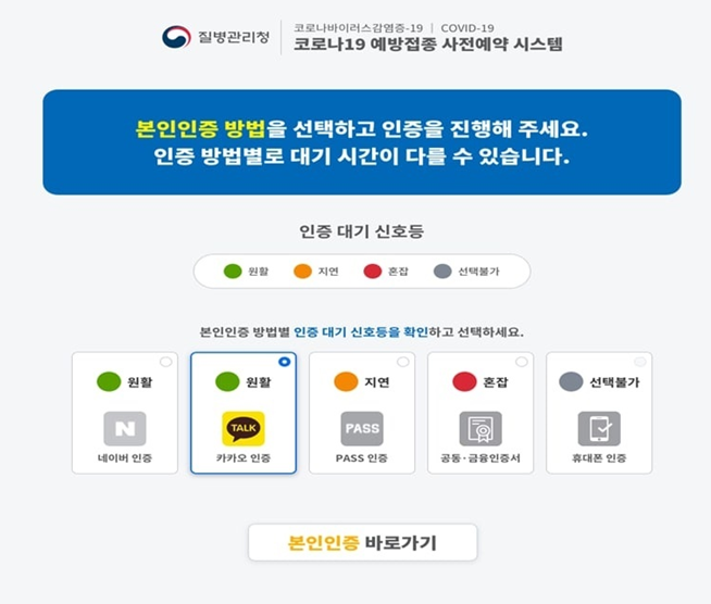 코로나백신예약화면