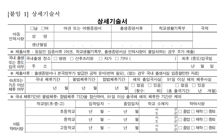 외국인_아동교육권보장_체류자격부여