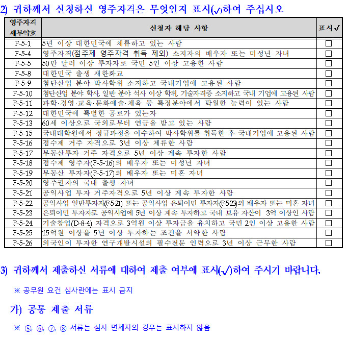 영주자격 기본서식1