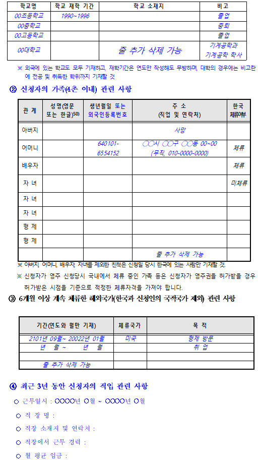 영주자격 기본서식4