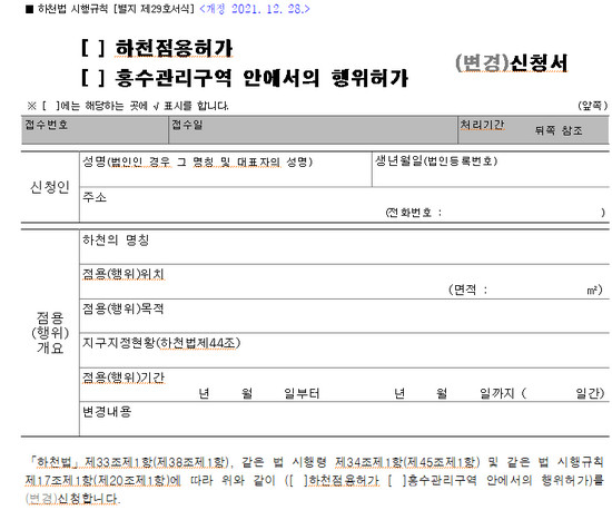 하천점용허가-신청서