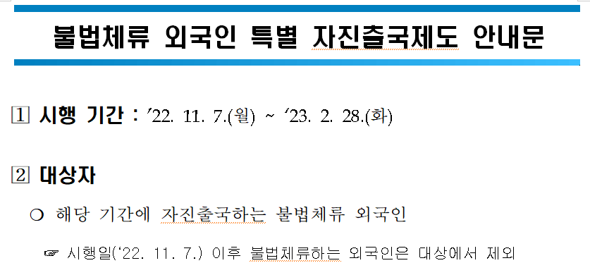 불법체류자 자진신고