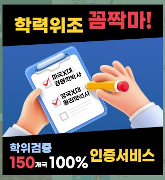 학위검증인증