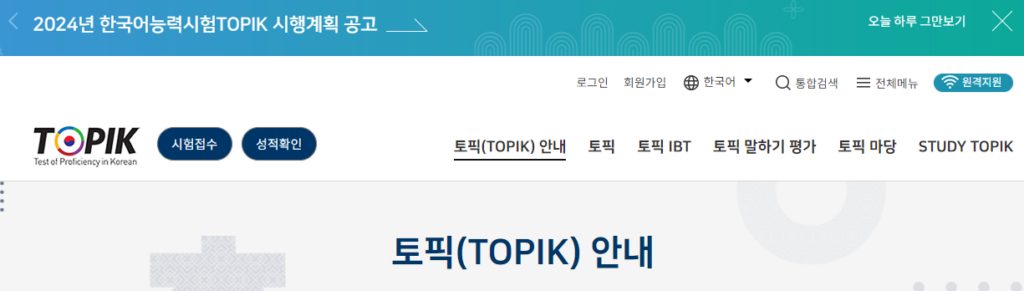 토픽-TOPIK-한국어시험