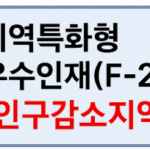 지역특화인재-F2r