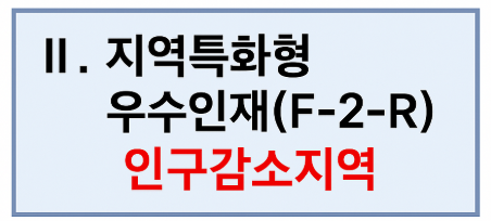 지역특화인재-F2r