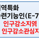 E74-R-지역특화-숙련기능인력