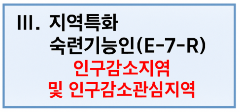 E74-R-지역특화-숙련기능인력