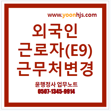 E9-근무처변경_이직