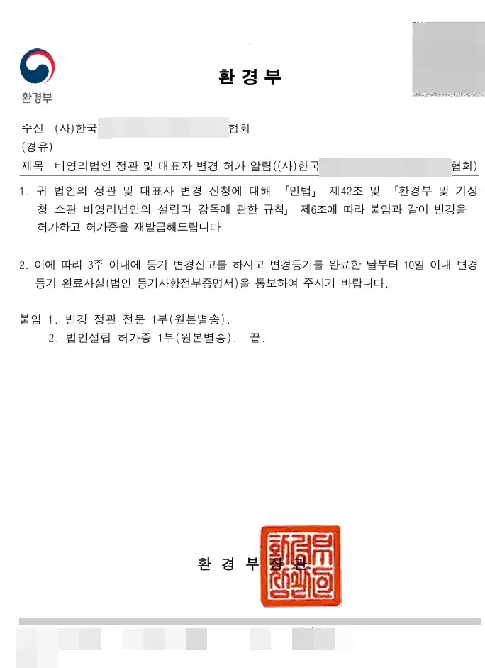 법인설립-정관변경-허가증1