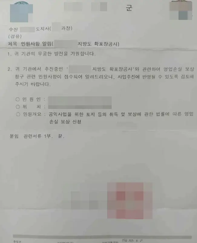 토지보상_잔여지_공문_3