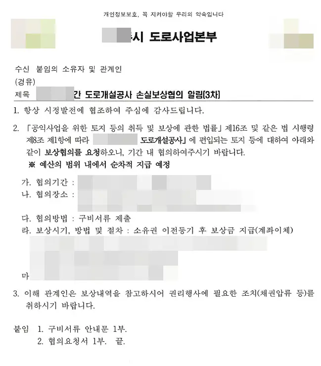 토지보상_잔여지_공문