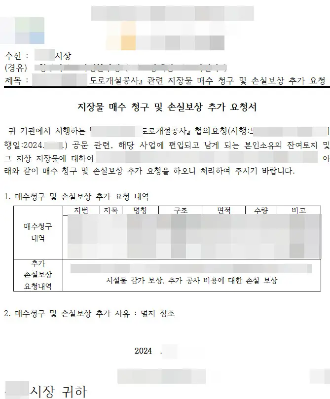 토지보상_잔여지_공문_2